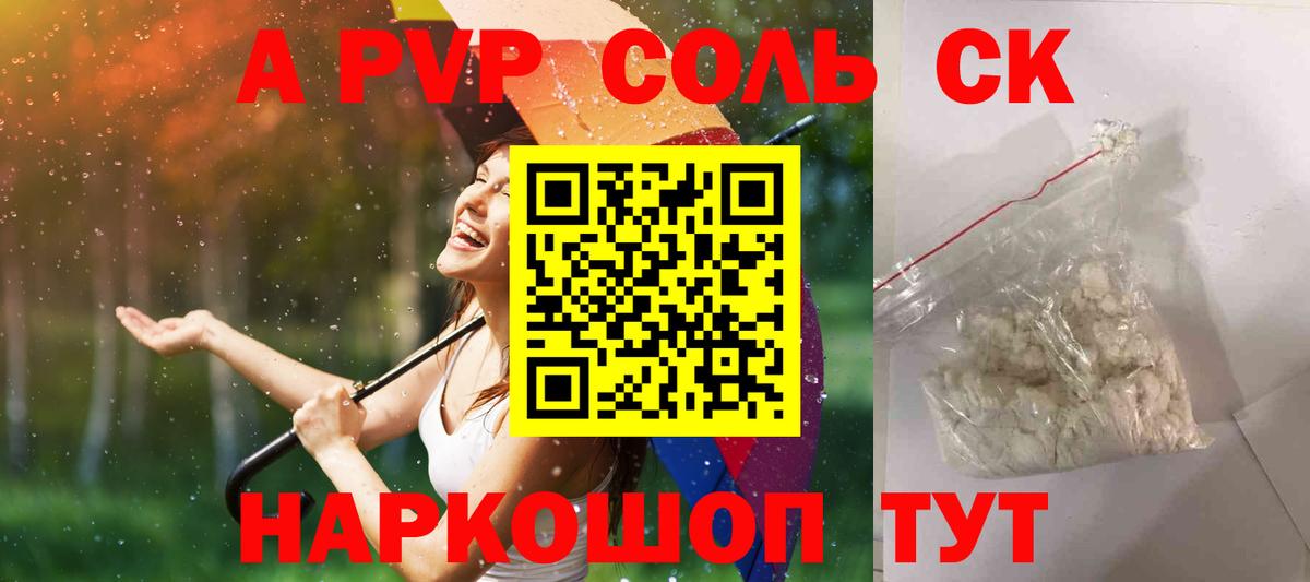 APVP кристаллы  Вход с VPN  A PVP СК КРИС  Alfa_PVP СК КРИС  Нижнекамск 