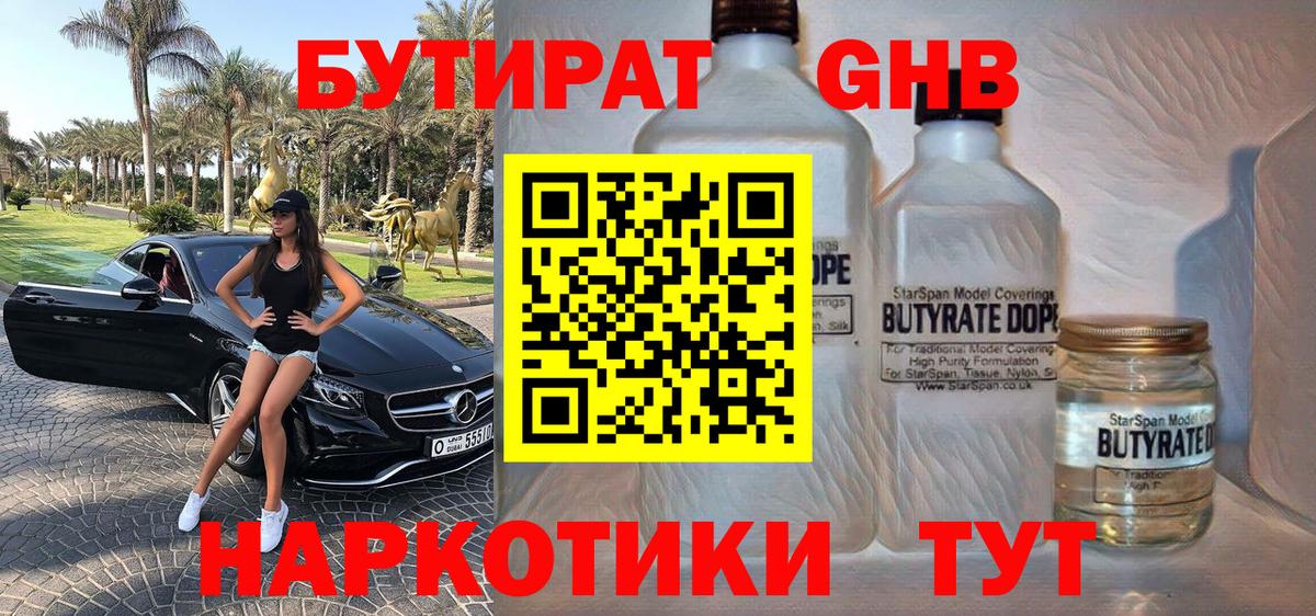Нижнекамск  БУТИРАТ 1.4BDO  Вход с VPN 