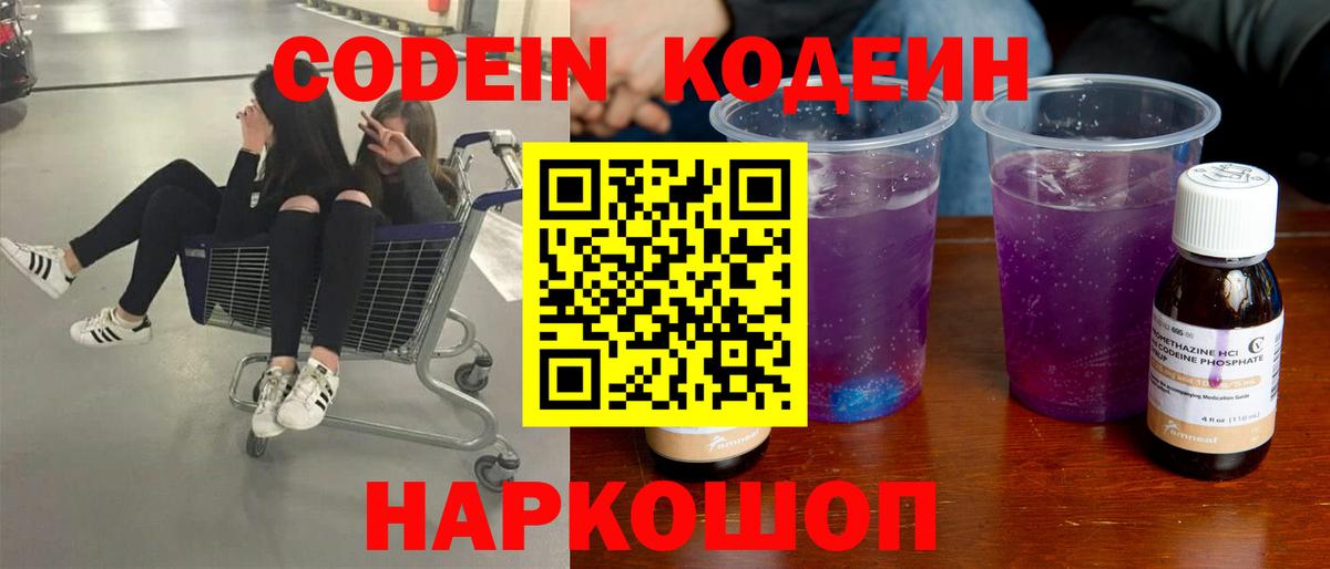 Кодеин напиток Lean (лин)  Codein напиток Lean (лин)  Вход с VPN  Нижнекамск 
