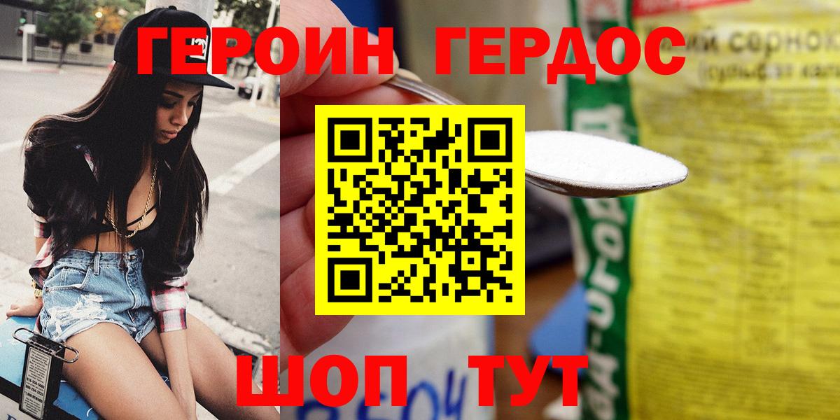 ГЕРОИН  ГЕРОИН VHQ  Вход с VPN  Нижнекамск 