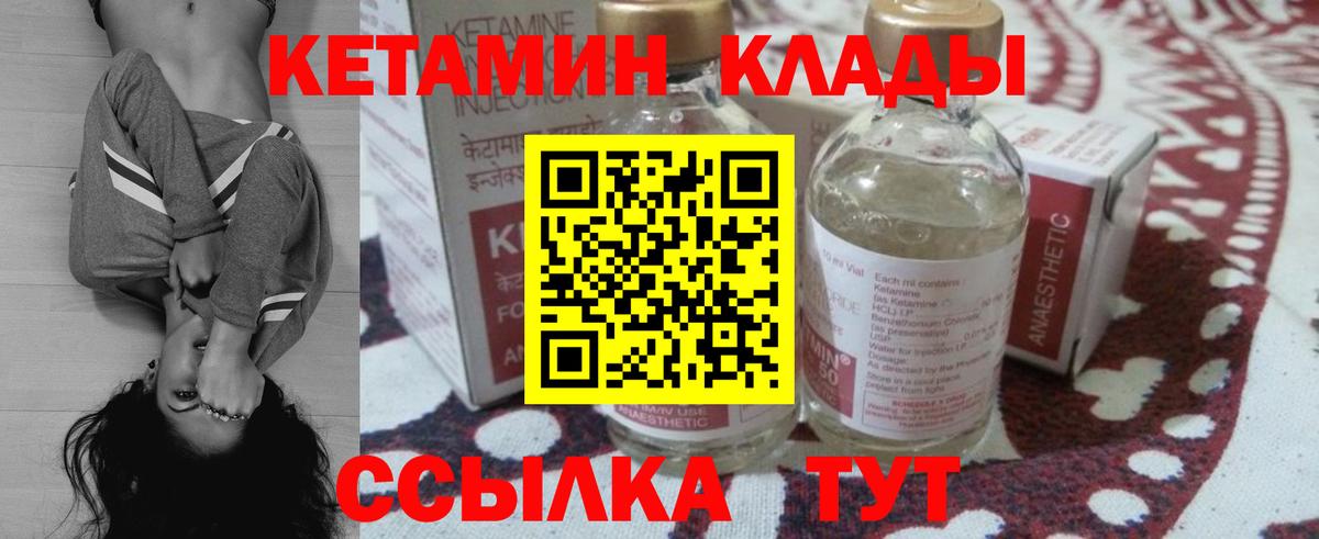 КЕТАМИН VHQ Нижнекамск