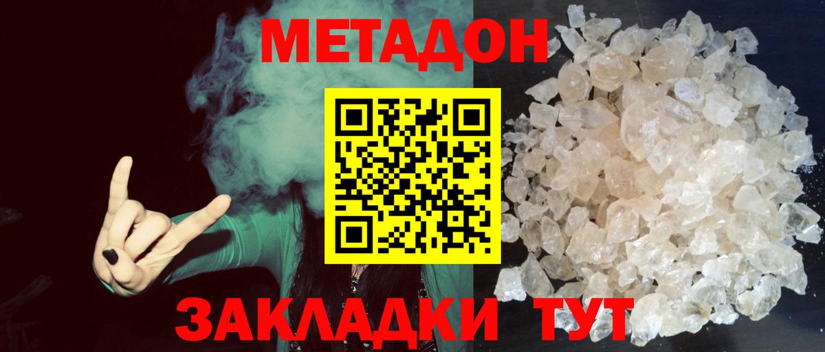 Метадон methadone  Вход с VPN  Нижнекамск  МЕТАДОН VHQ 